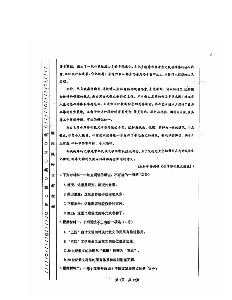 2024北京一零一中高三三模语文试卷 （无答案）03