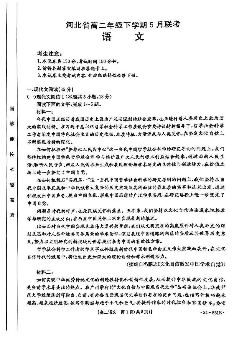 河北省保定市定州市第二中学2023-2024学年高二下学期5月月考语文试题01