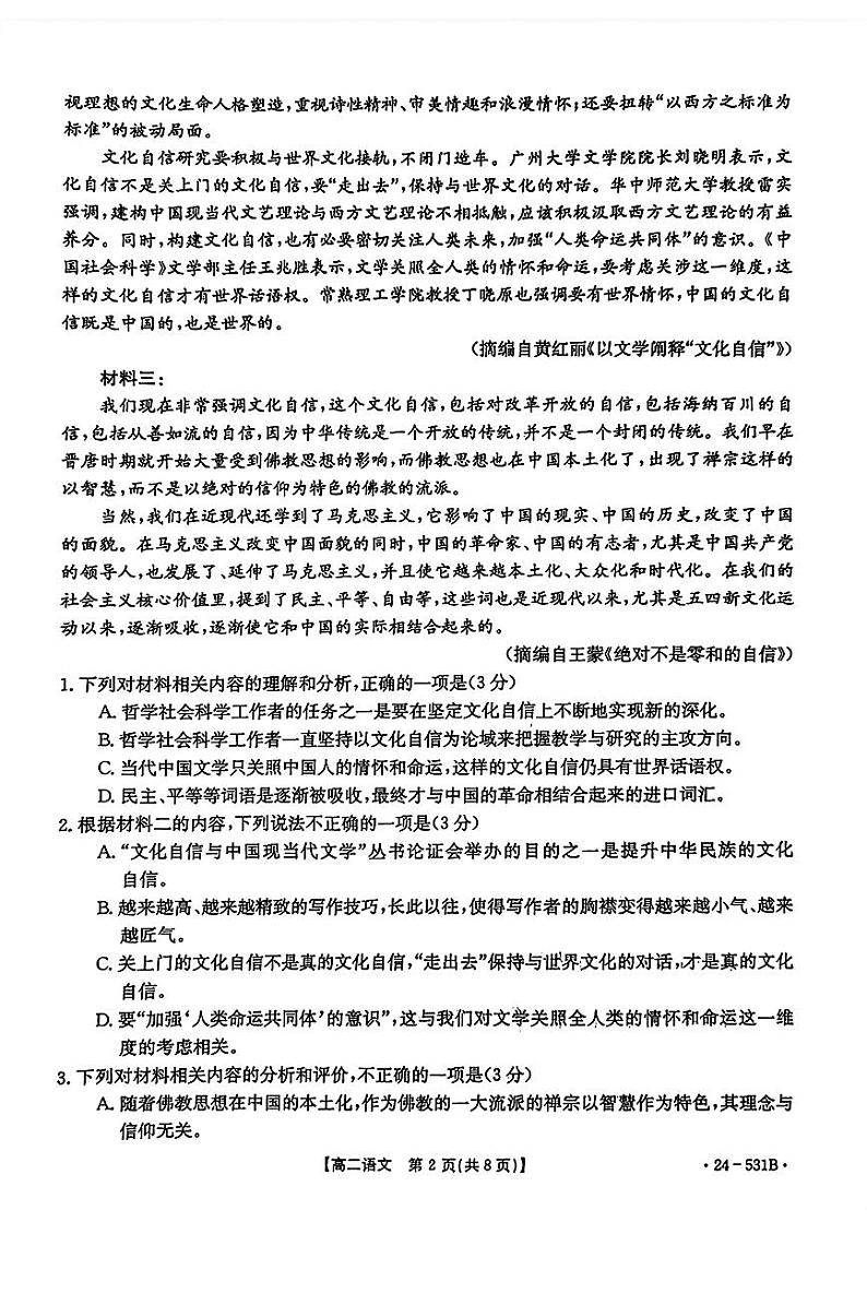 河北省保定市定州市第二中学2023-2024学年高二下学期5月月考语文试题02