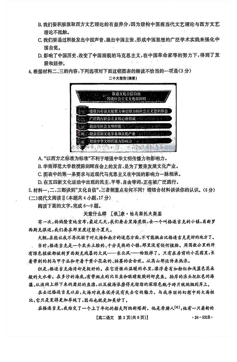 河北省保定市定州市第二中学2023-2024学年高二下学期5月月考语文试题03