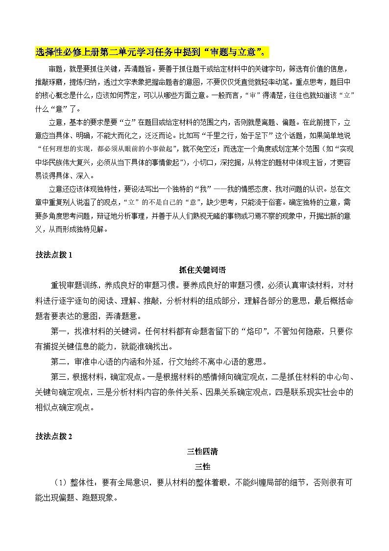 【作文指导】第01讲 材料作文的审题立意（讲义）-2024年高考语文讲练测（新教材新高考）02