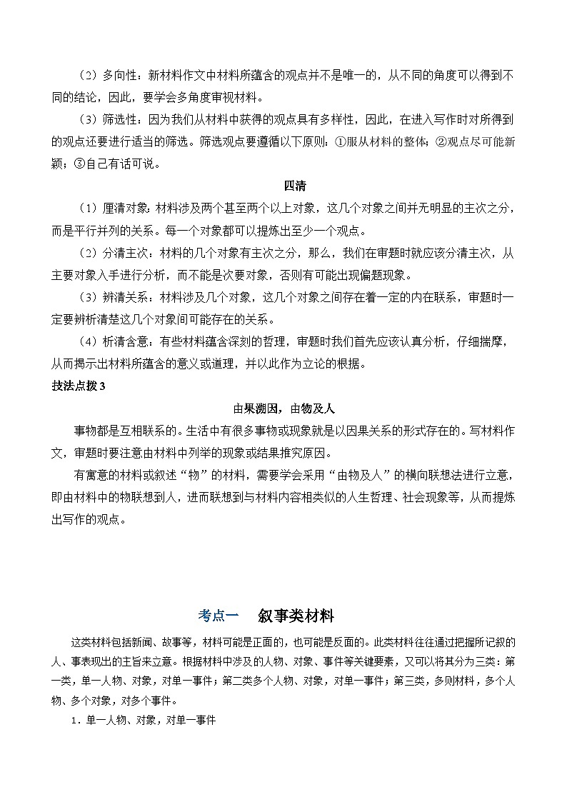 【作文指导】第01讲 材料作文的审题立意（讲义）-2024年高考语文讲练测（新教材新高考）03