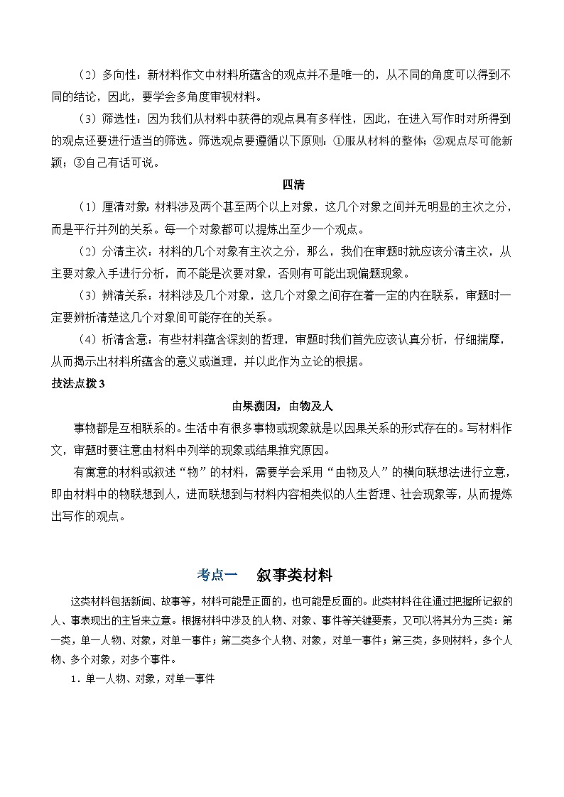 【作文指导】第01讲 材料作文的审题立意（讲义）-2024年高考语文讲练测（新教材新高考）03