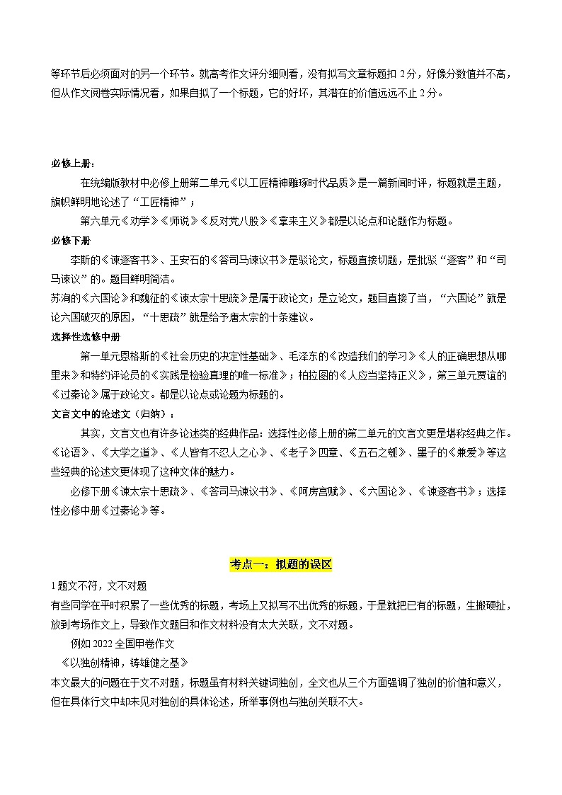 【作文指导】第02讲 材料作文如何拟题（讲义）-2024年高考语文讲练测（新教材新高考）02