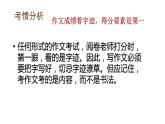 【作文指导】高考语文作文 第03讲 材料作文如何打造亮点？（课件）作文指导讲练测（新教材新高考）