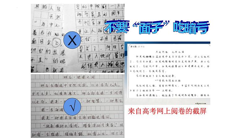 【作文指导】高考语文作文 第03讲 材料作文如何打造亮点？（课件）作文指导讲练测（新教材新高考）06