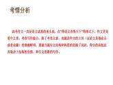 【作文指导】高考语文作文 第04讲 材料作文结构与思路（课件）作文指导讲练测（新教材新高考）