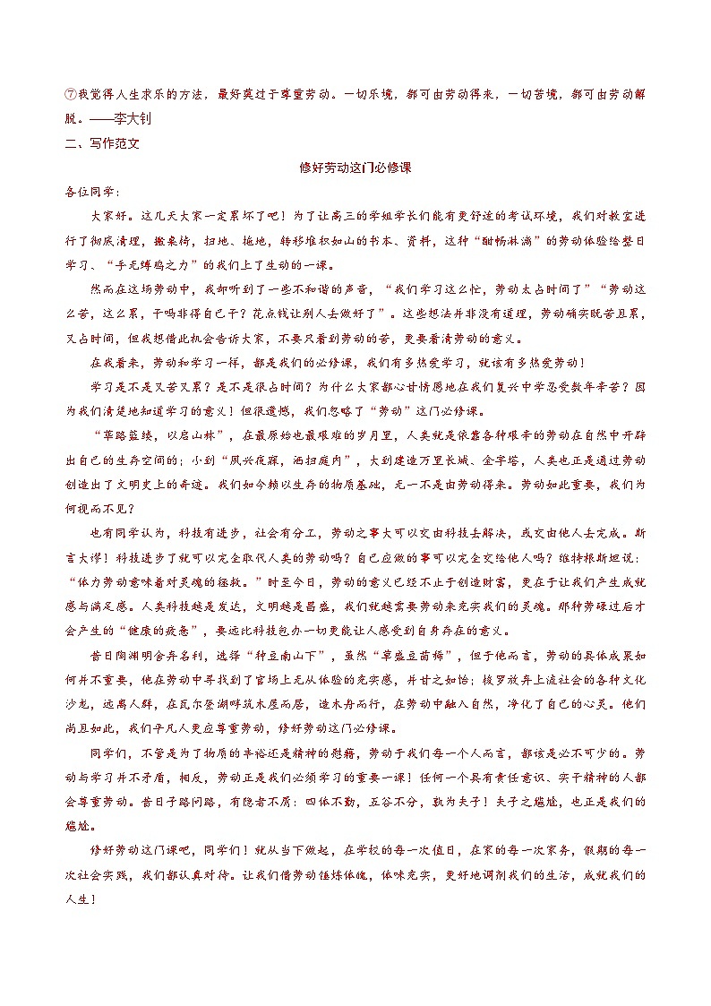 【作文指导】第01讲 材料作文的审题立意（练习）-2024年高考语文讲练测（新教材新高考）02