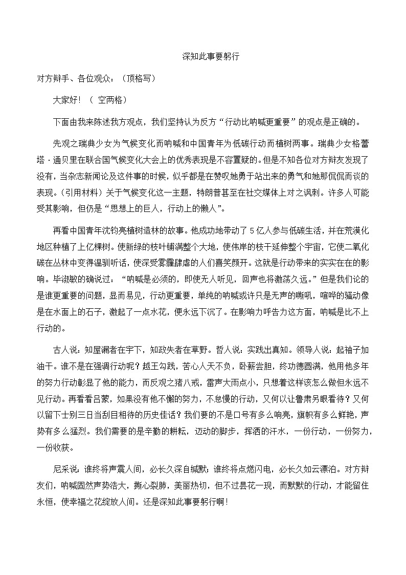 【作文指导】考点3：辨论稿-备战2024年高考语文作文分类讲练（全国通用）（讲义）03