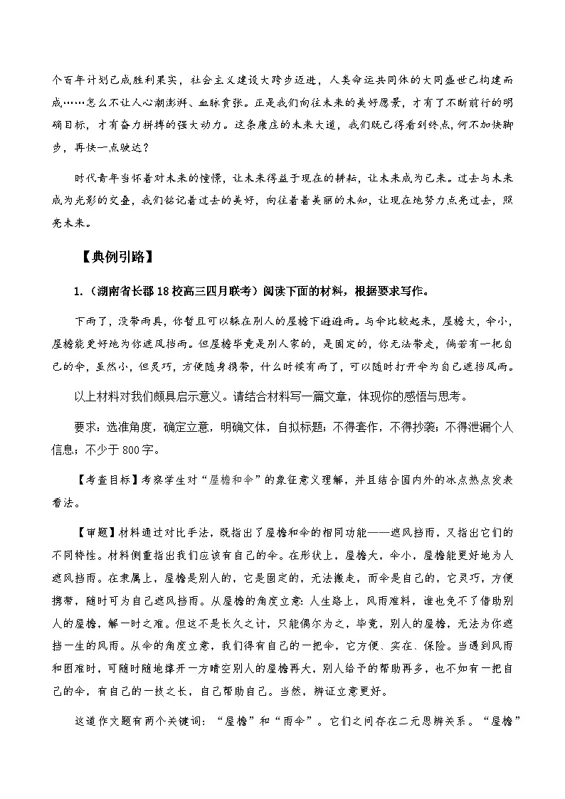 【作文指导】考点5：启发式材料任务驱动作文-备战2024年高考语文作文分类讲练（全国通用）（讲义）03