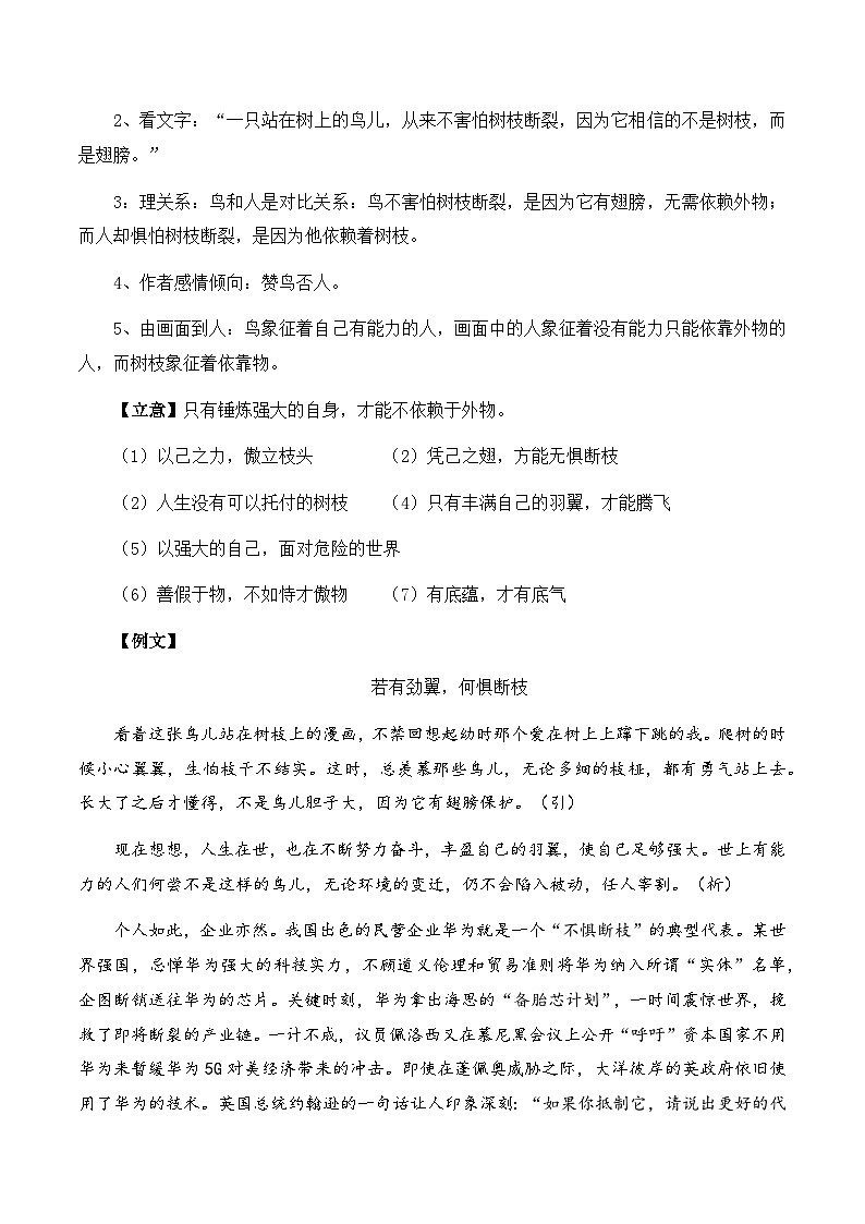 【作文指导】考点6：漫画式材料任务驱动作文-备战2024年高考语文作文分类讲练（全国通用）（讲义）02