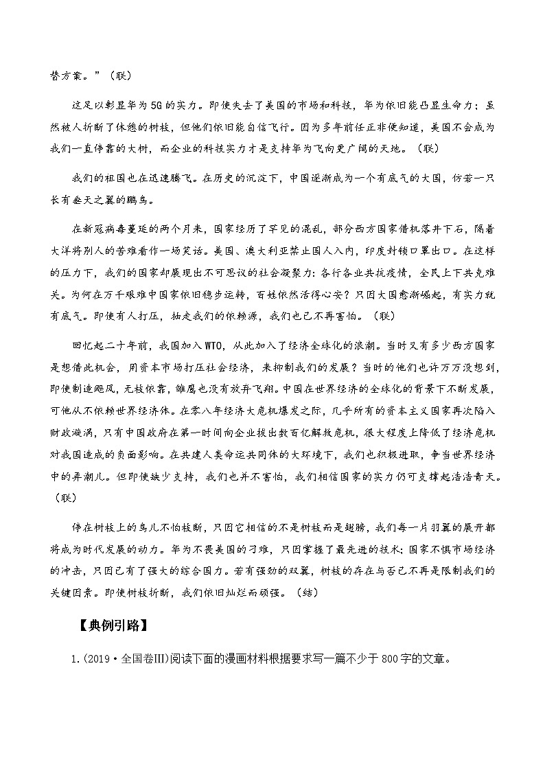 【作文指导】考点6：漫画式材料任务驱动作文-备战2024年高考语文作文分类讲练（全国通用）（讲义）03