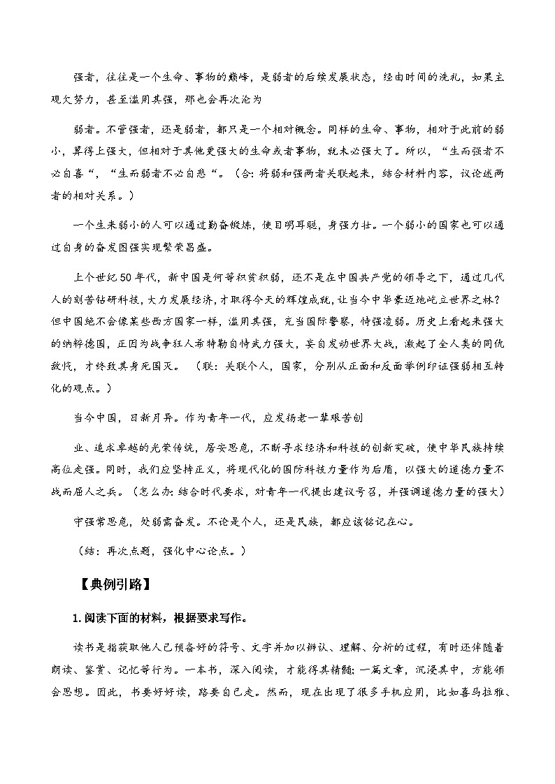 【作文指导】考点9：一元生发类思辨作文-备战2024年高考语文作文分类讲练（全国通用）（讲义）03