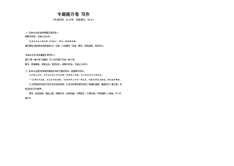 【写作练习】专题提升卷 写作-2024年高考语文作文练习卷（新高考通用）01