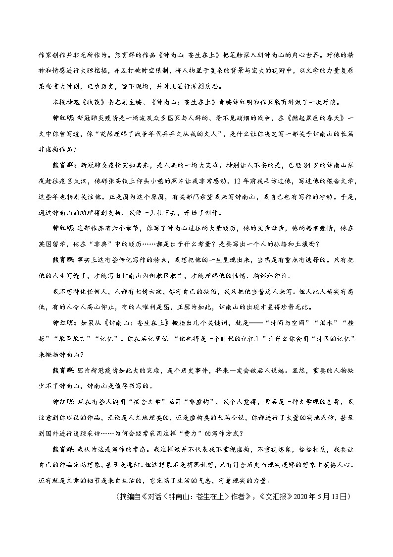 2024新高考语文易错题06信息类文本阅读之文体特征题-不明文本文体特征Word版附解析02