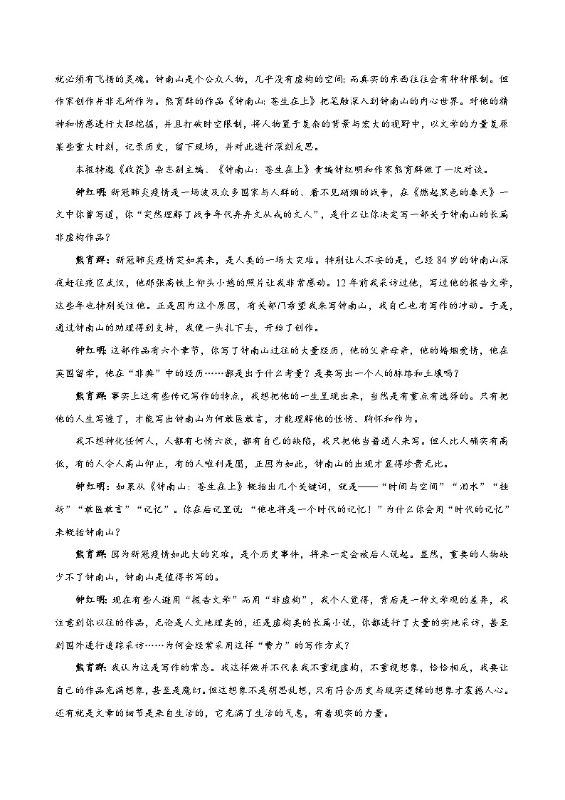 2024新高考语文易错题06信息类文本阅读之文体特征题-不明文本文体特征Word版附解析02