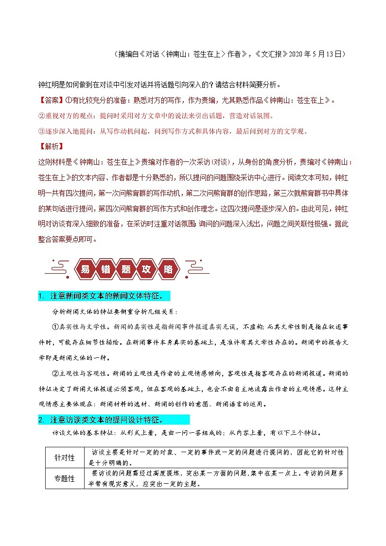 2024新高考语文易错题06信息类文本阅读之文体特征题-不明文本文体特征Word版附解析03