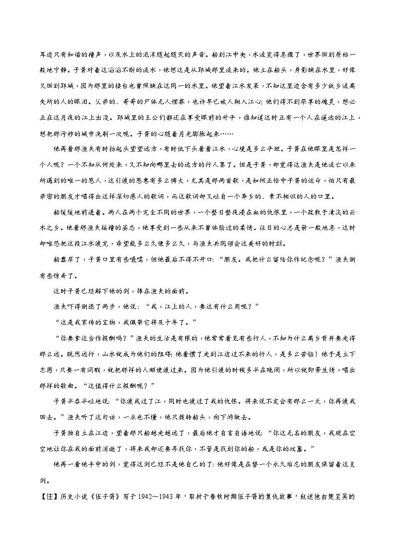 2024新高考语文易错题08小说文本阅读之人物心理分析题-未能分析出动态心理过程Word版附解析03