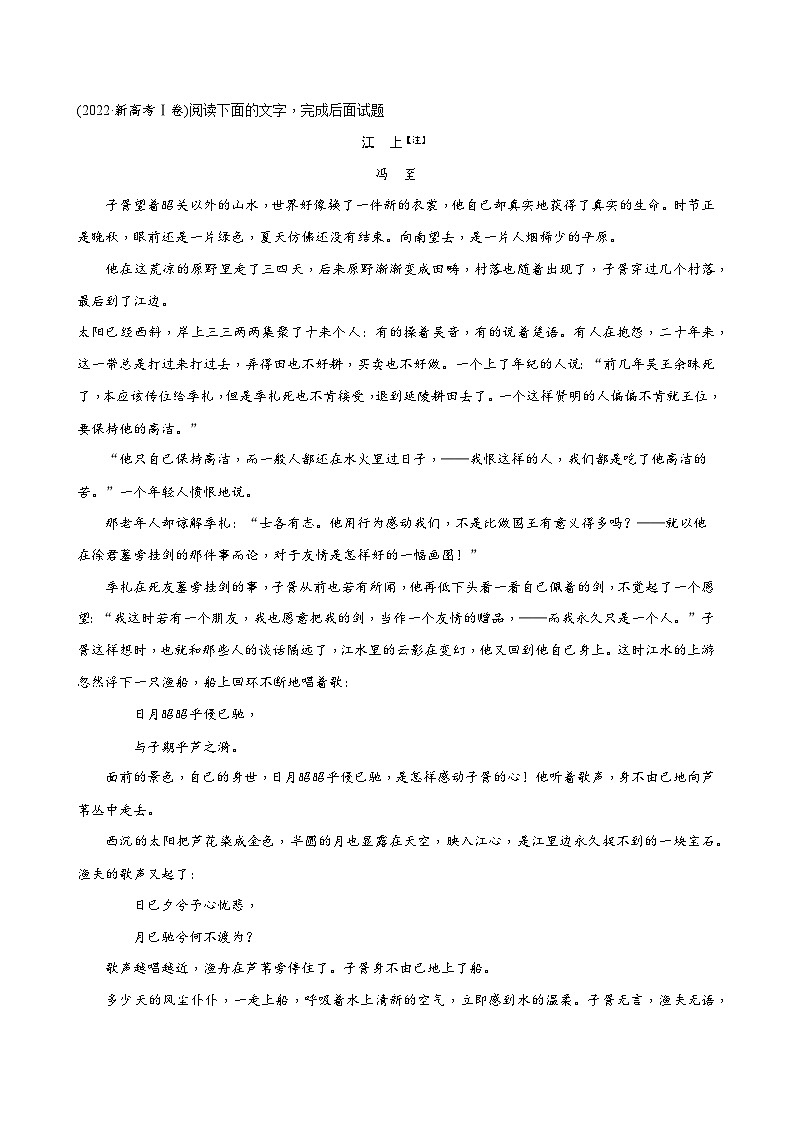 2024新高考语文易错题08小说文本阅读之人物心理分析题-未能分析出动态心理过程Word版附解析02