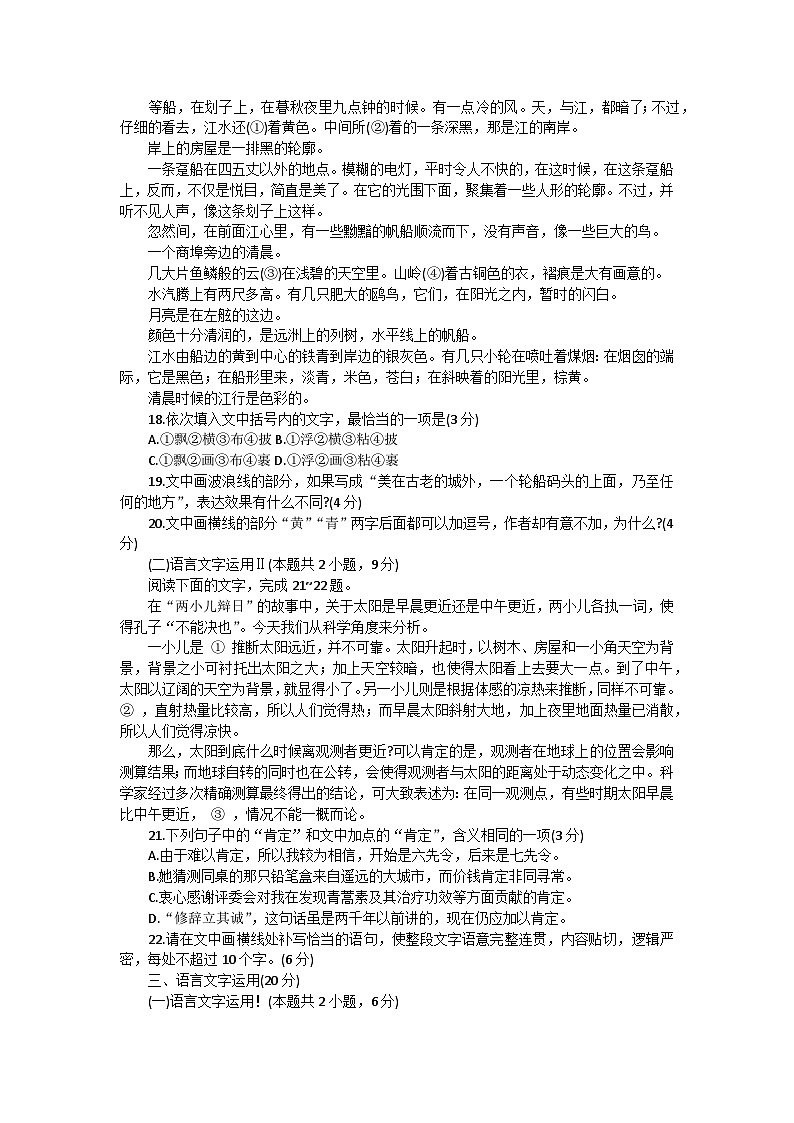 【考前冲刺】最新模拟考试之语言文字运用综合强化练 （含解析）第2页