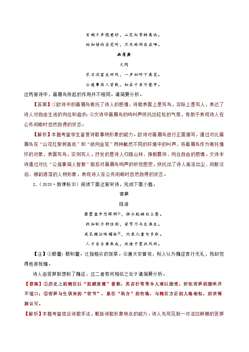 2024新高考语文易错题22古代诗歌阅读之形象题-不明诗歌形象内涵Word版附解析02