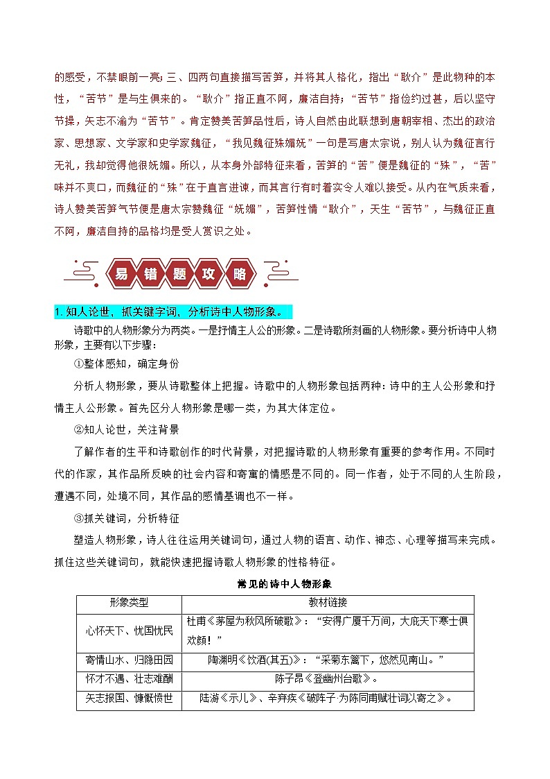 2024新高考语文易错题22古代诗歌阅读之形象题-不明诗歌形象内涵Word版附解析03