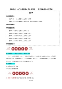 2024新高考语文易错题23古代诗歌阅读之表达技巧题-不明诗歌表达技巧范畴Word版含解析