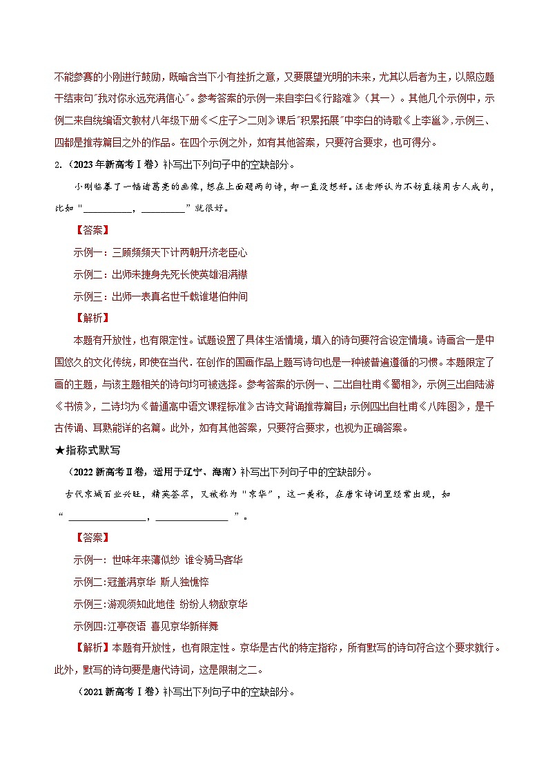2024新高考语文易错题27古诗文默写之开放性默写题-不会在开放中找限制Word版附解析03