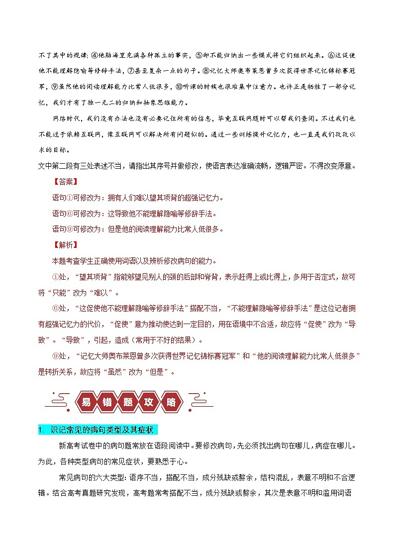 2024新高考语文易错题30语言文字运用之病句修改题-不明病句类型及修改方法Word版附解析02