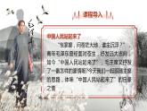 统编版高中语文选择性必修上册第1单元第1课1.《中国人民站起来了》课件
