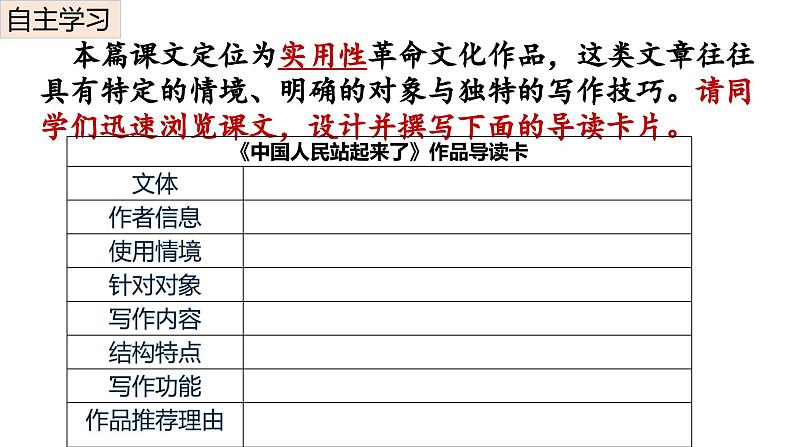 统编版高中语文选择性必修上册第一单元第一课1.《中国人民站起来了》课件第8页