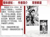 統(tǒng)編版高中語(yǔ)文選擇性必修上冊(cè)第1單元第2課2.長(zhǎng)征勝利萬(wàn)歲 大戰(zhàn)中的插曲課件