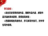 統(tǒng)編版高中語文選擇性必修上冊第1單元第3課3.1《別了，“不列顛尼亞”》課件