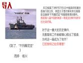 統(tǒng)編版高中語文選擇性必修上冊第1單元第3課3.1《別了，“不列顛尼亞”》課件