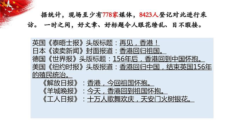 统编版高中语文选择性必修上册第一单元第三课3.1《别了，“不列颠尼亚”》课件第5页