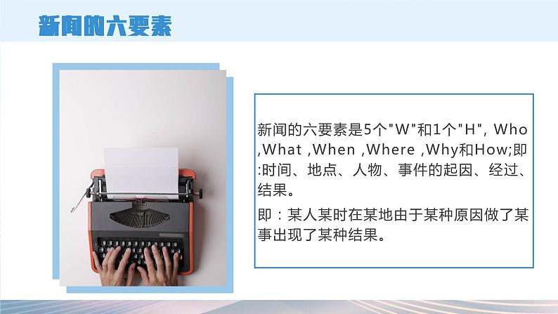 统编版高中语文选择性必修上册第一单元第三课3.1《别了，“不列颠尼亚”》课件第7页