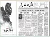 統(tǒng)編版高中語文選擇性必修上冊第1單元第3課3.2《縣委書記的榜樣——焦裕祿》課件