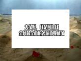統(tǒng)編版高中語文選擇性必修上冊第1單元第3課3.2《縣委書記的榜樣——焦裕祿》課件