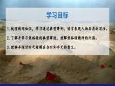 統(tǒng)編版高中語文選擇性必修上冊第1單元第3課3.2《縣委書記的榜樣——焦裕祿》課件