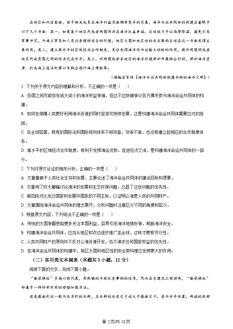 2024全国高考真题甲卷语文试卷及答案解析02