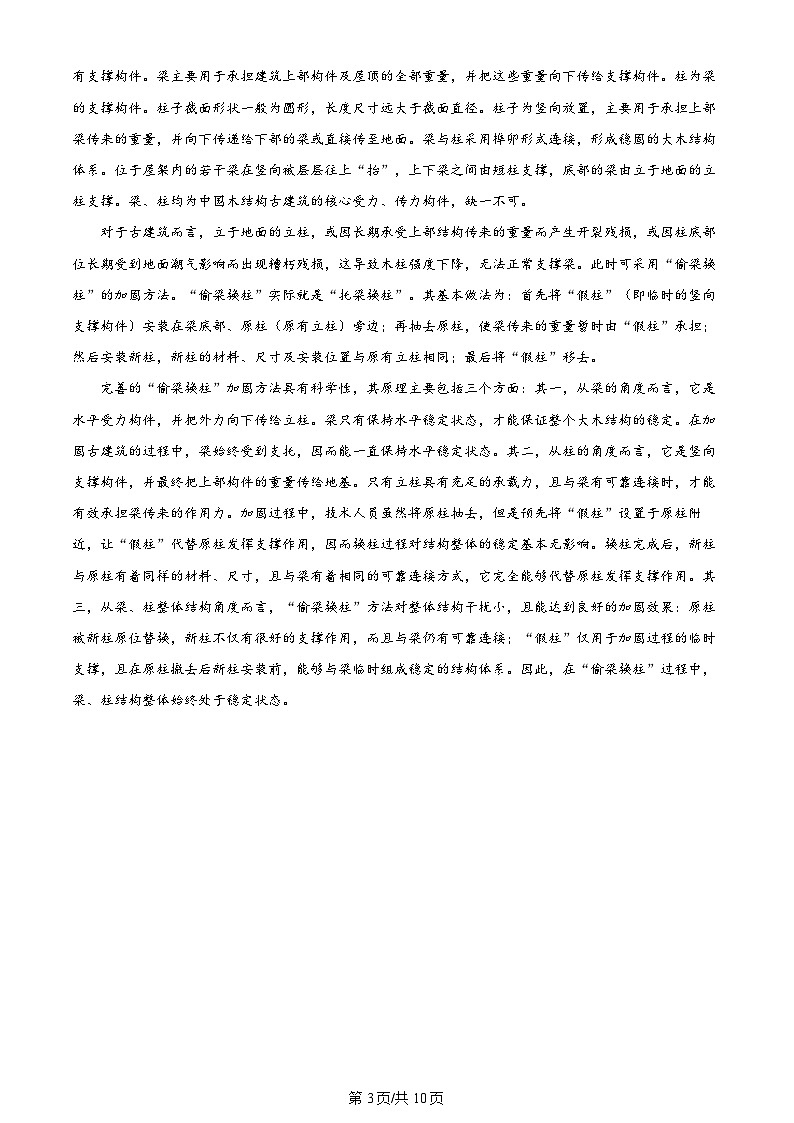 2024全国高考真题甲卷语文试卷及答案解析03