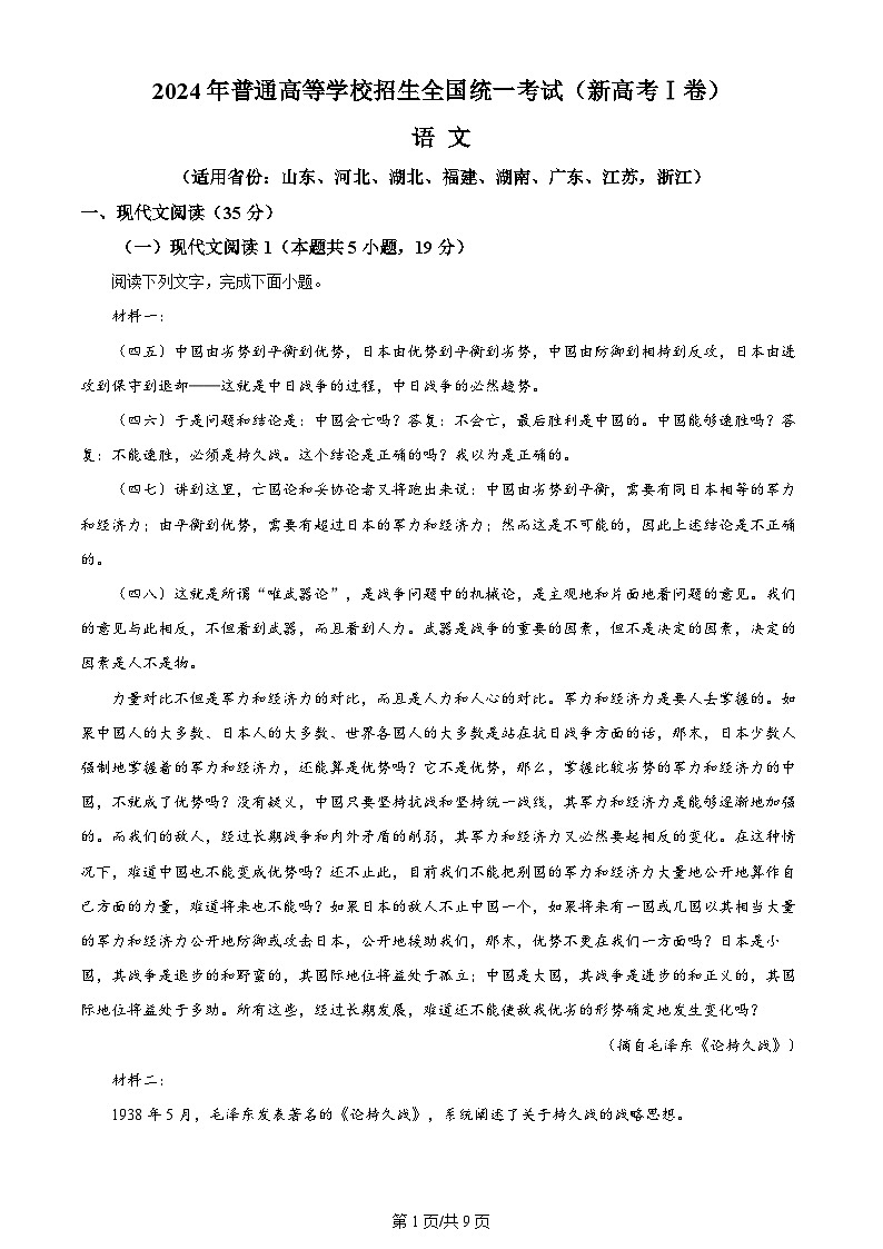 2024年全国高考真题新课标Ⅰ卷语文试卷及答案解析01
