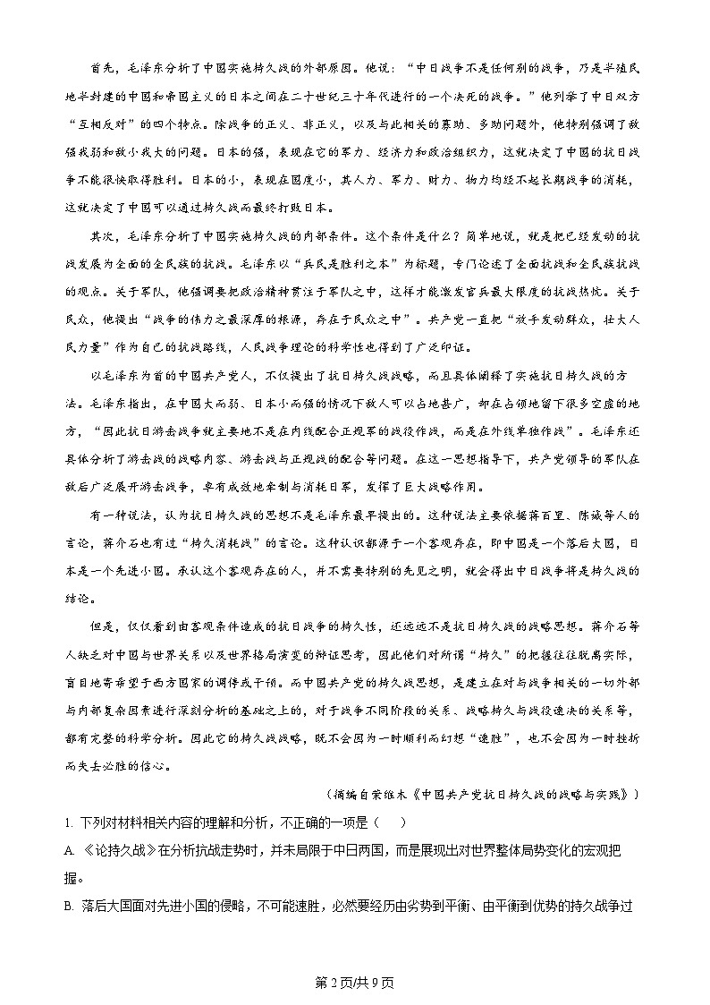 2024年全国高考真题新课标Ⅰ卷语文试卷及答案解析02