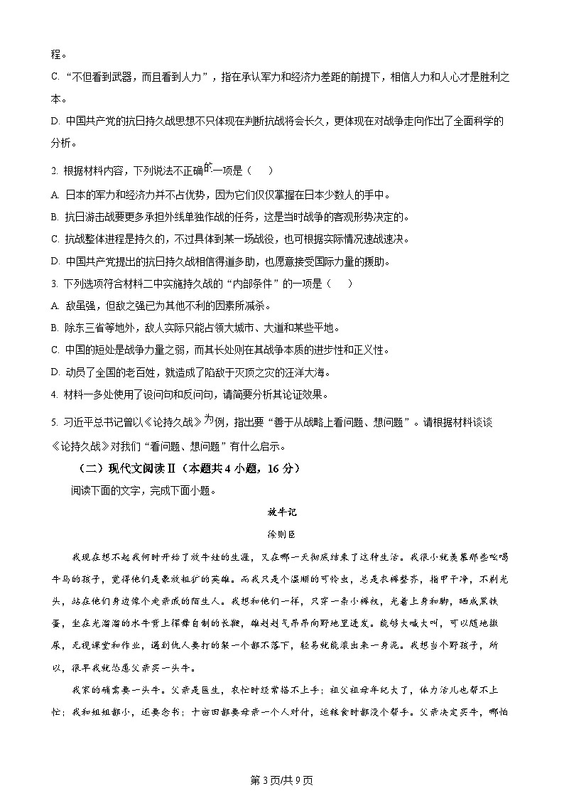 2024年全国高考真题新课标Ⅰ卷语文试卷及答案解析03