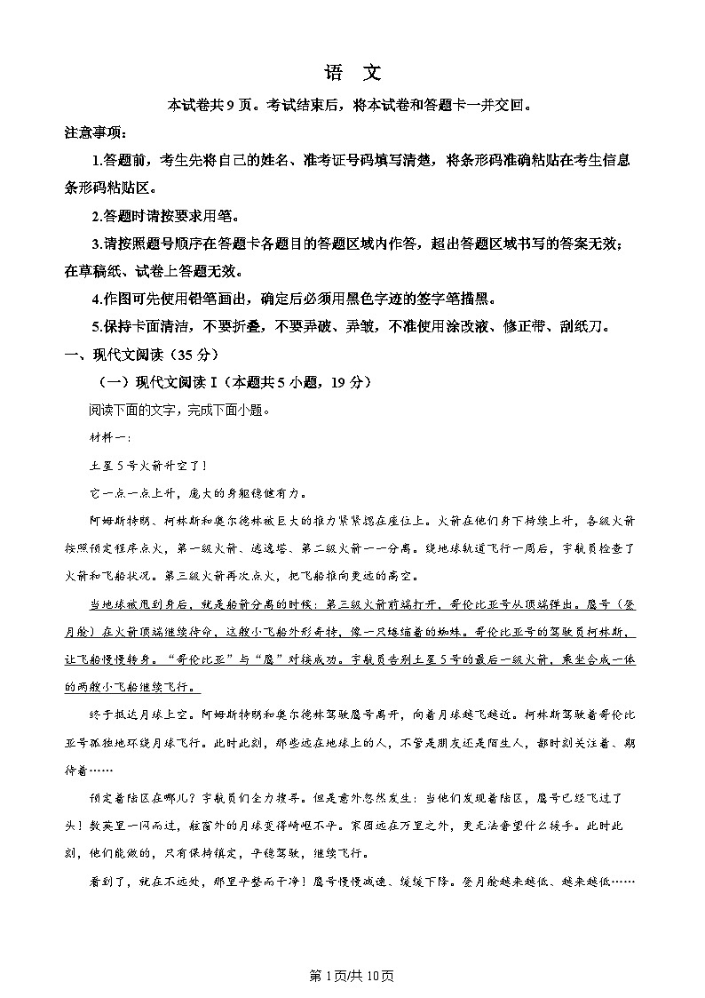 2024年全国高考真题新课标Ⅱ卷语文试卷及答案解析01