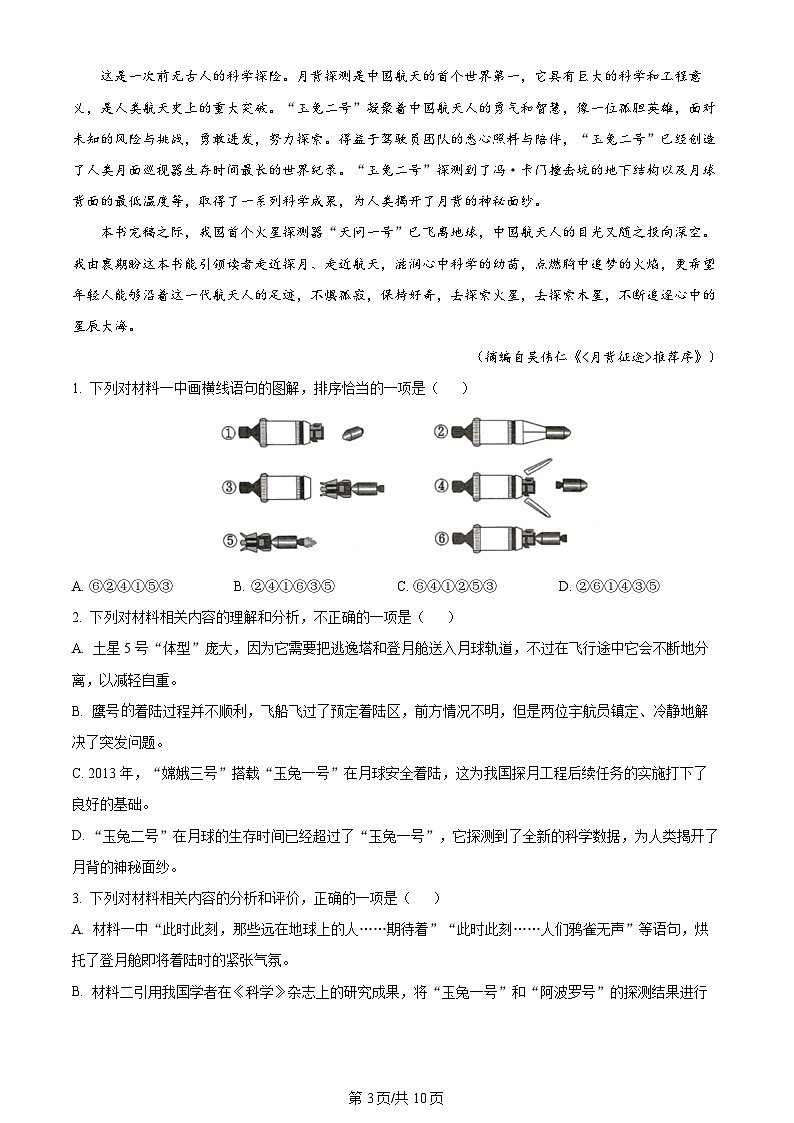 2024年全国高考真题新课标Ⅱ卷语文试卷及答案解析03