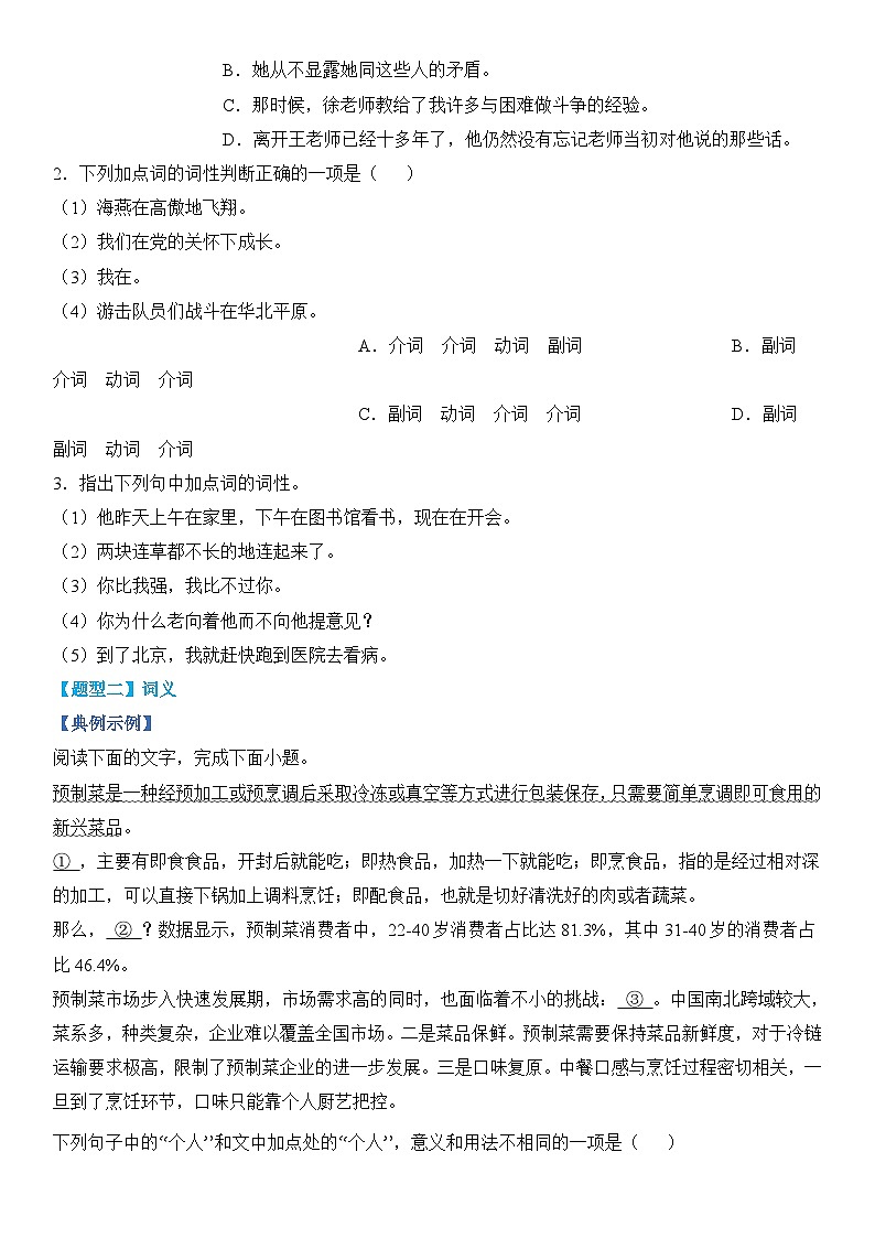专题01 词语题型归类-2024年高考语文毕业班二轮热点题型归纳与变式演练（新高考专用）（原卷版）第2页