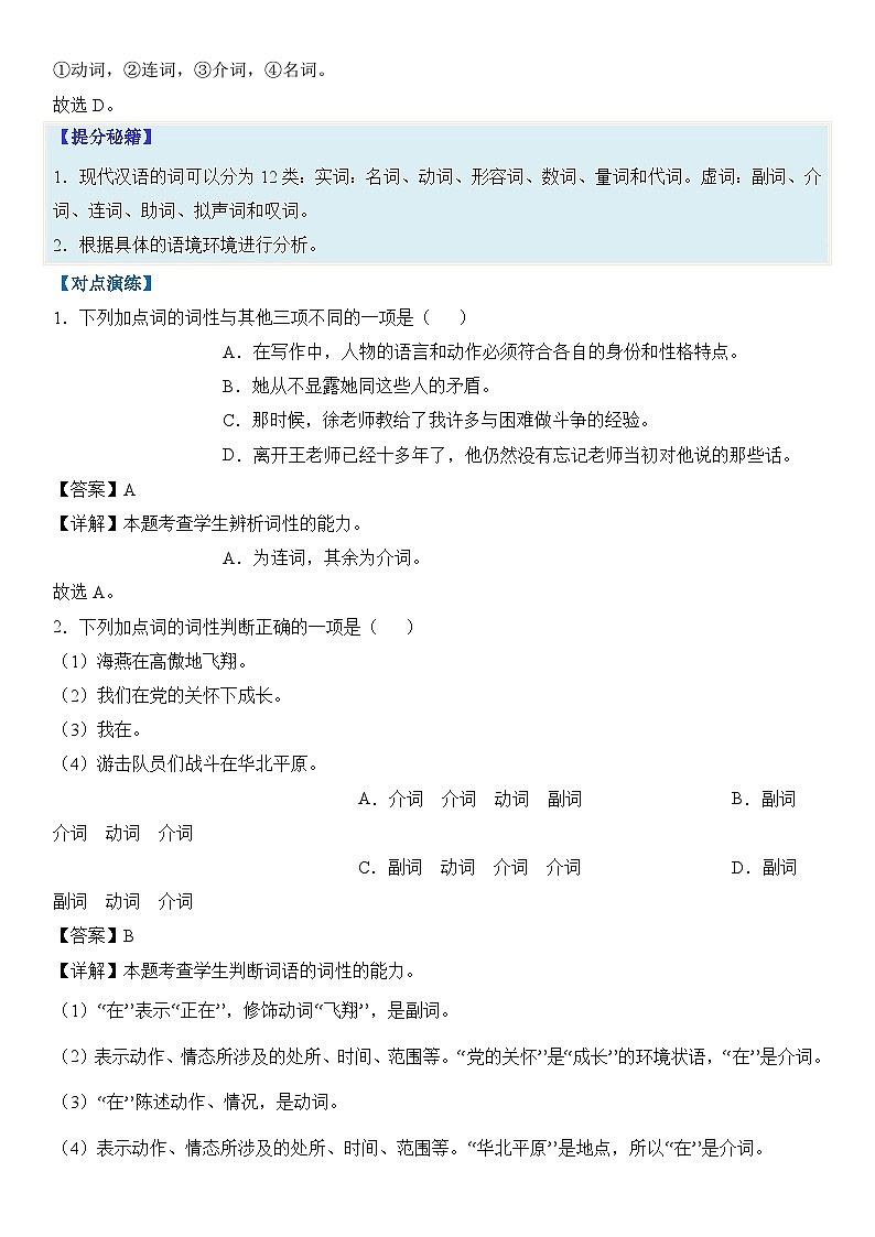 专题01 词语题型归类-2024年高考语文毕业班二轮热点题型归纳与变式演练（新高考专用）（解析版）第2页