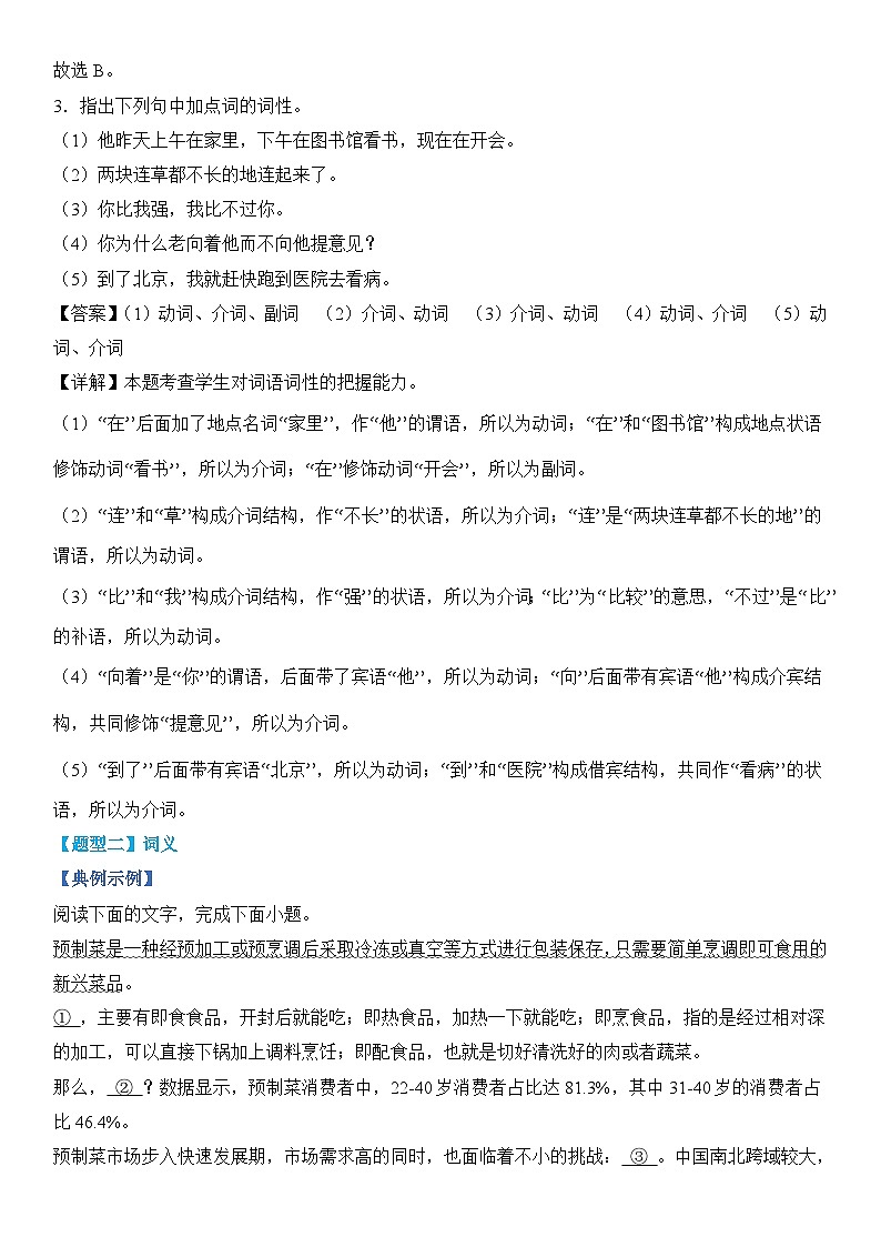专题01 词语题型归类-2024年高考语文毕业班二轮热点题型归纳与变式演练（新高考专用）（解析版）第3页