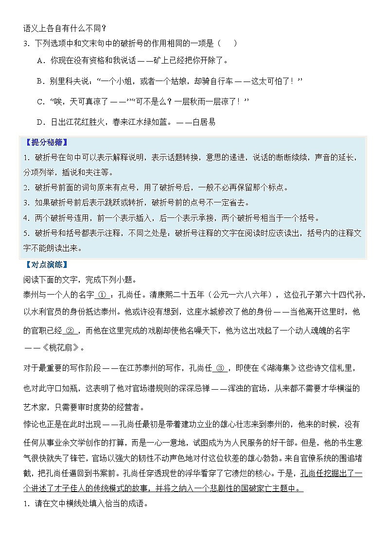 专题02 标点符号题型归类-【热点题型】2024年高考语文二轮热点题型精讲（新高考专用）02